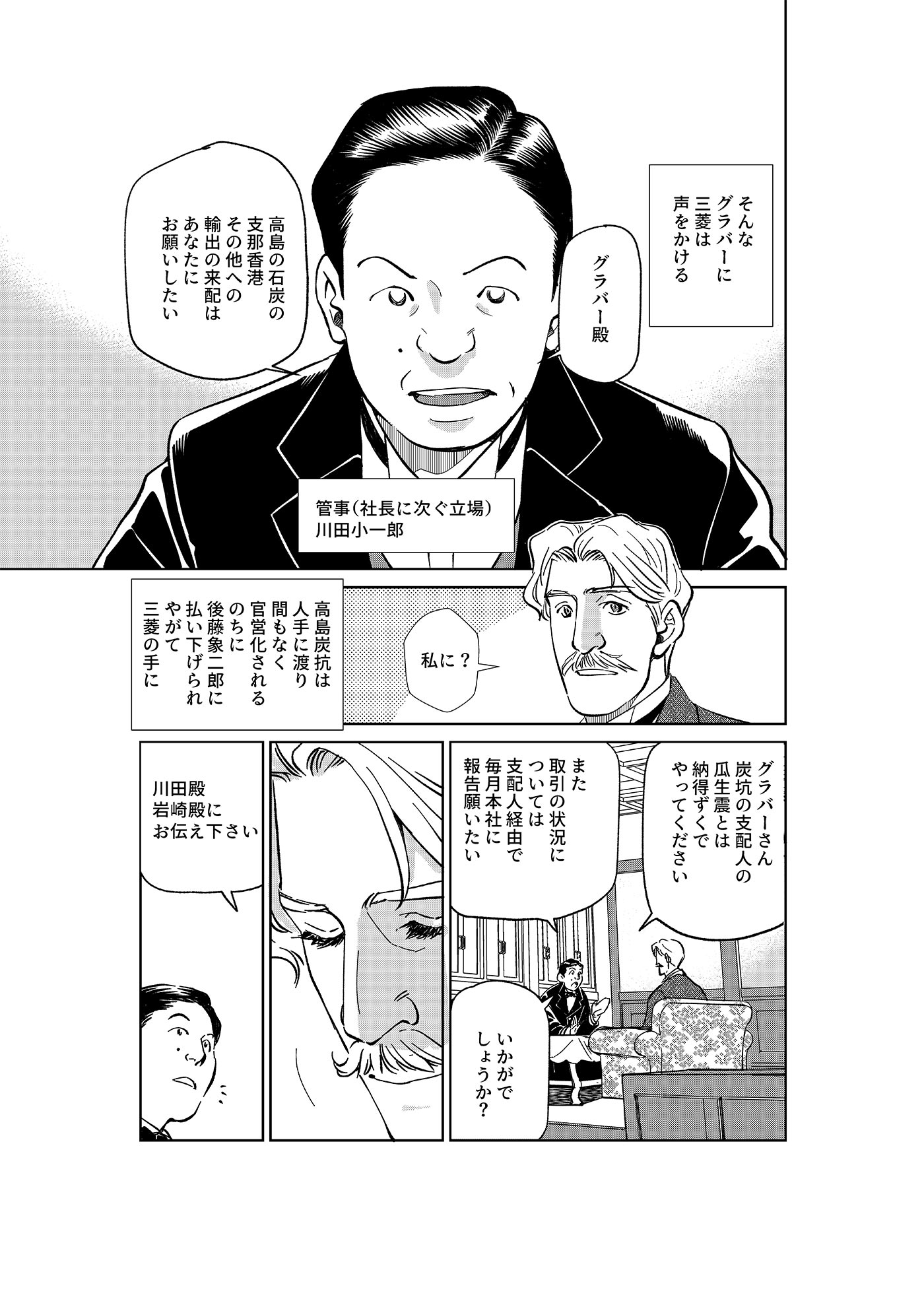 漫画「岩崎四代と仲間たち」第2話 トマス・グラバー編(中編) 4ページ目