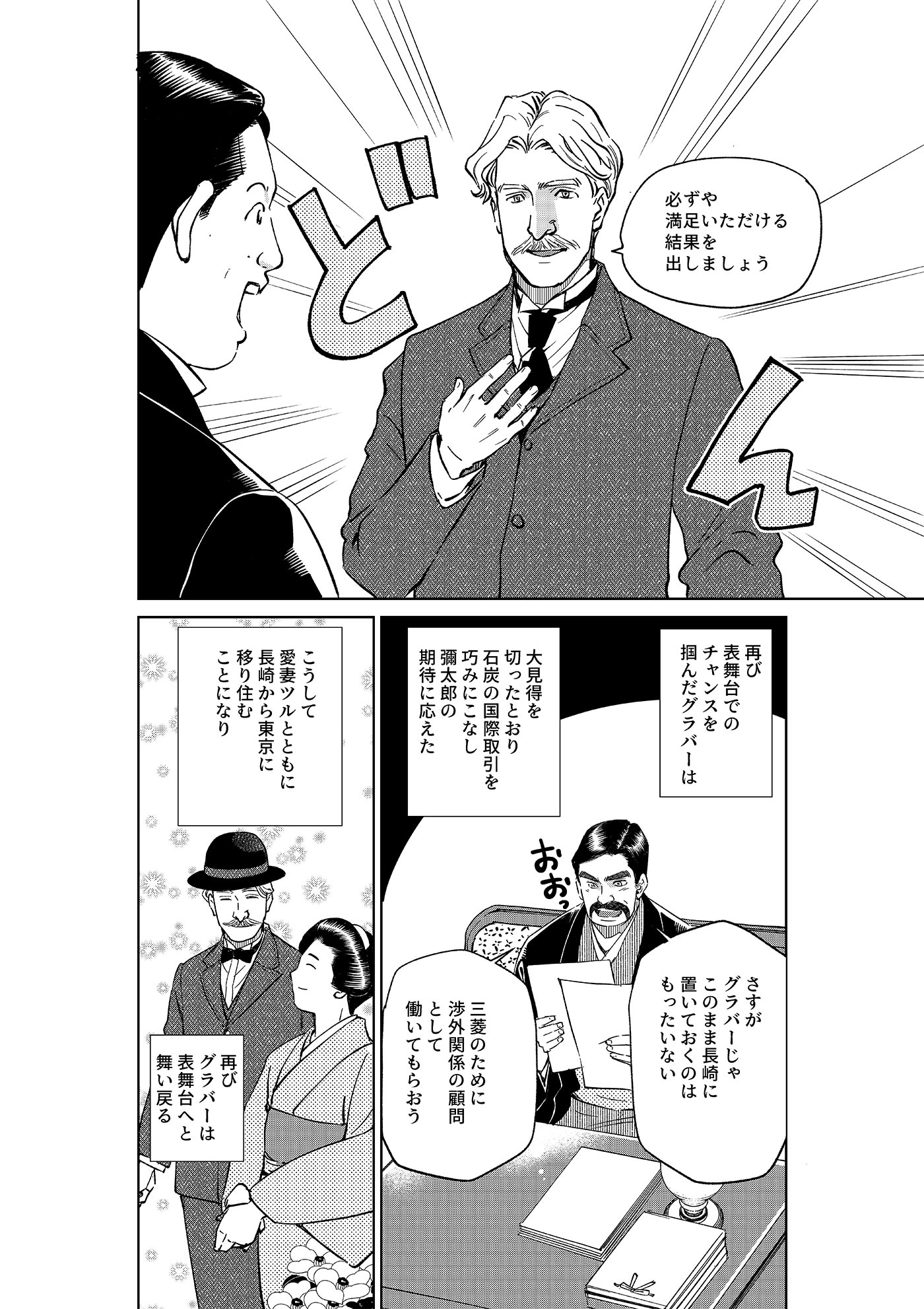 漫画「岩崎四代と仲間たち」第2話 トマス・グラバー編(中編) 5ページ目