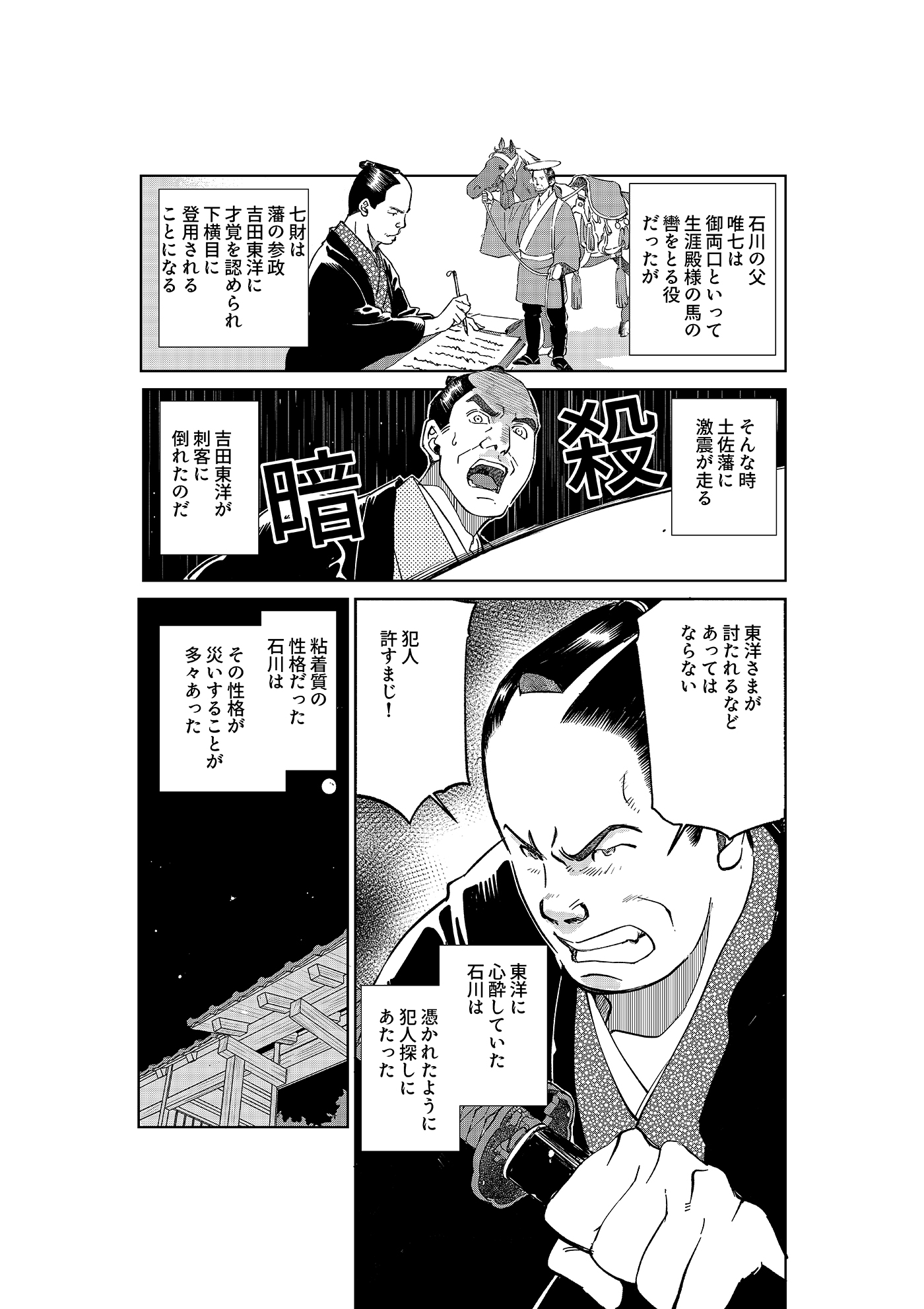 漫画「岩崎四代と仲間たち」第4話 石川七財(前編) 2ページ目