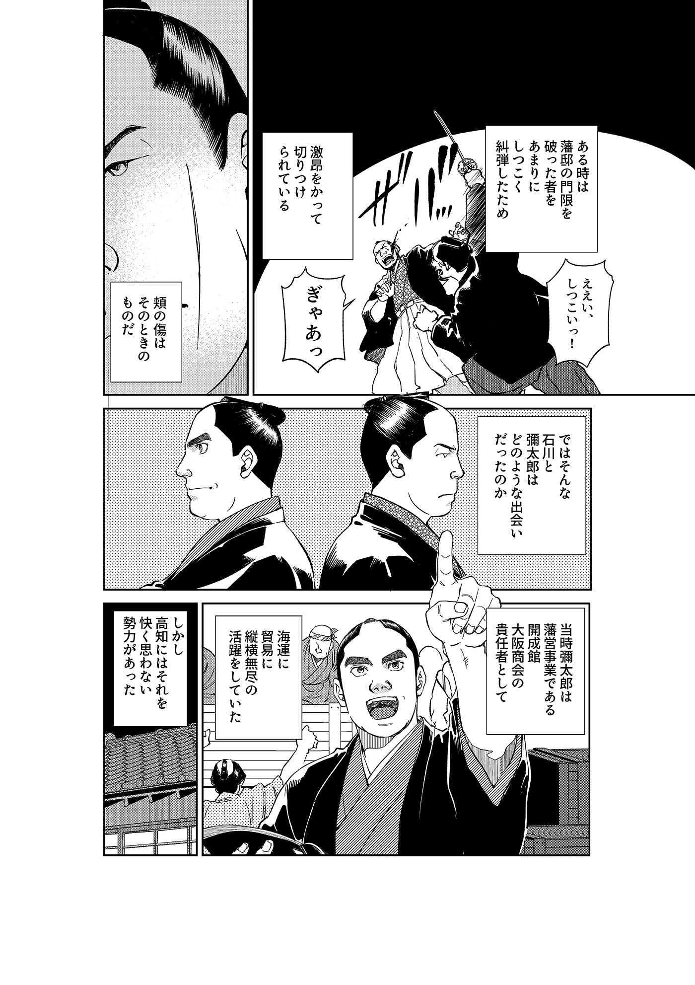 漫画「岩崎四代と仲間たち」第4話 石川七財(前編) 3ページ目