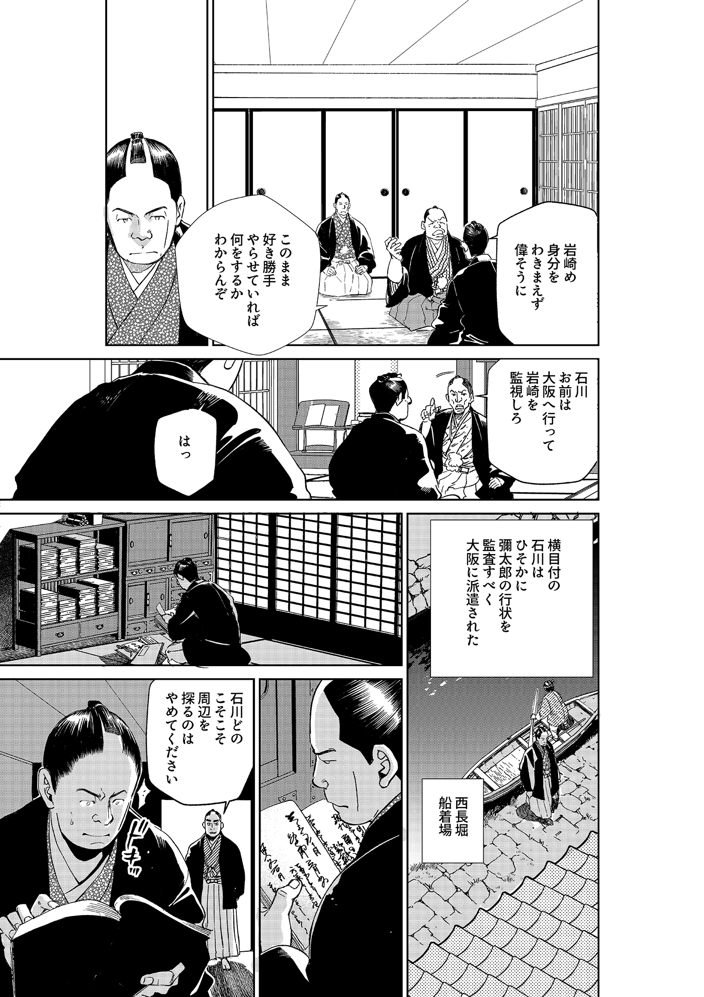 漫画「岩崎四代と仲間たち」第4話 石川七財(前編) 4ページ目