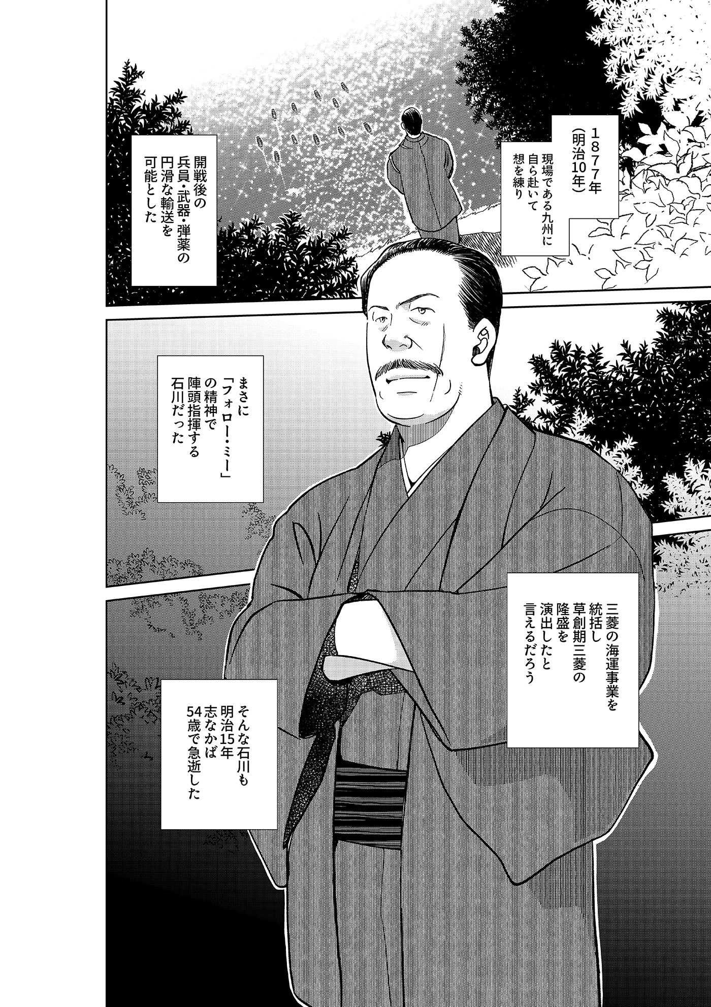 漫画「岩崎四代と仲間たち」第5話 石川七財(後編) 5ページ目